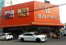 탑플러스마트 성안점