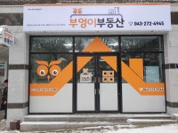 부엉이부동산공인중개사사무소