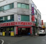 한백공인중개사사무소