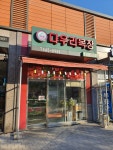 다우리목장 자곡점