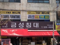 금성침대 부평대리점