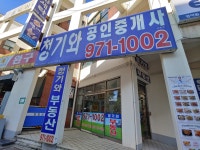 청기와공인중개사사무소