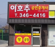 이호주공인중개사사무소