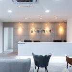 노블정형외과의원