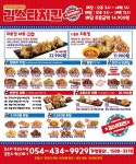 김스타치킨 혁신도시점