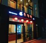 촉향원 북경오리&훠궈