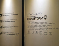 용산아이콘스토리