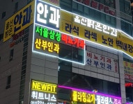 서울삼성비뇨기과산부인과의원