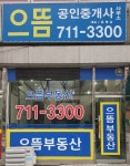 으뜸공인중개사사무소