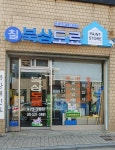 북삼도료