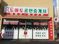 토마토부동산공인중개사사무소