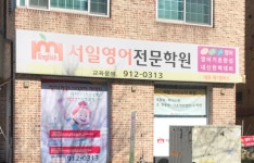 서일영어 대화 제1캠퍼스