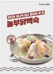놀부 후암점