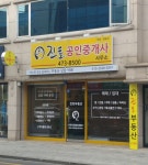 진토공인중개사사무소