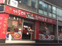 황제짬뽕