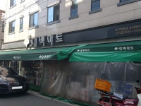 대백마트 산격점