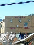 대형루