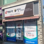 셀파수학학원 봉덕경일점