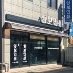성보인쇄