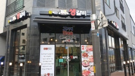완벽한생갈비 미사본점
