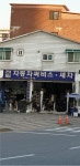 전일자동차써비스