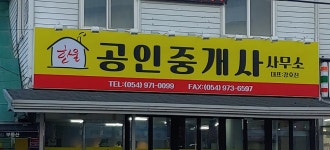 한울공인중개사사무소
