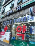 방이종로약국
