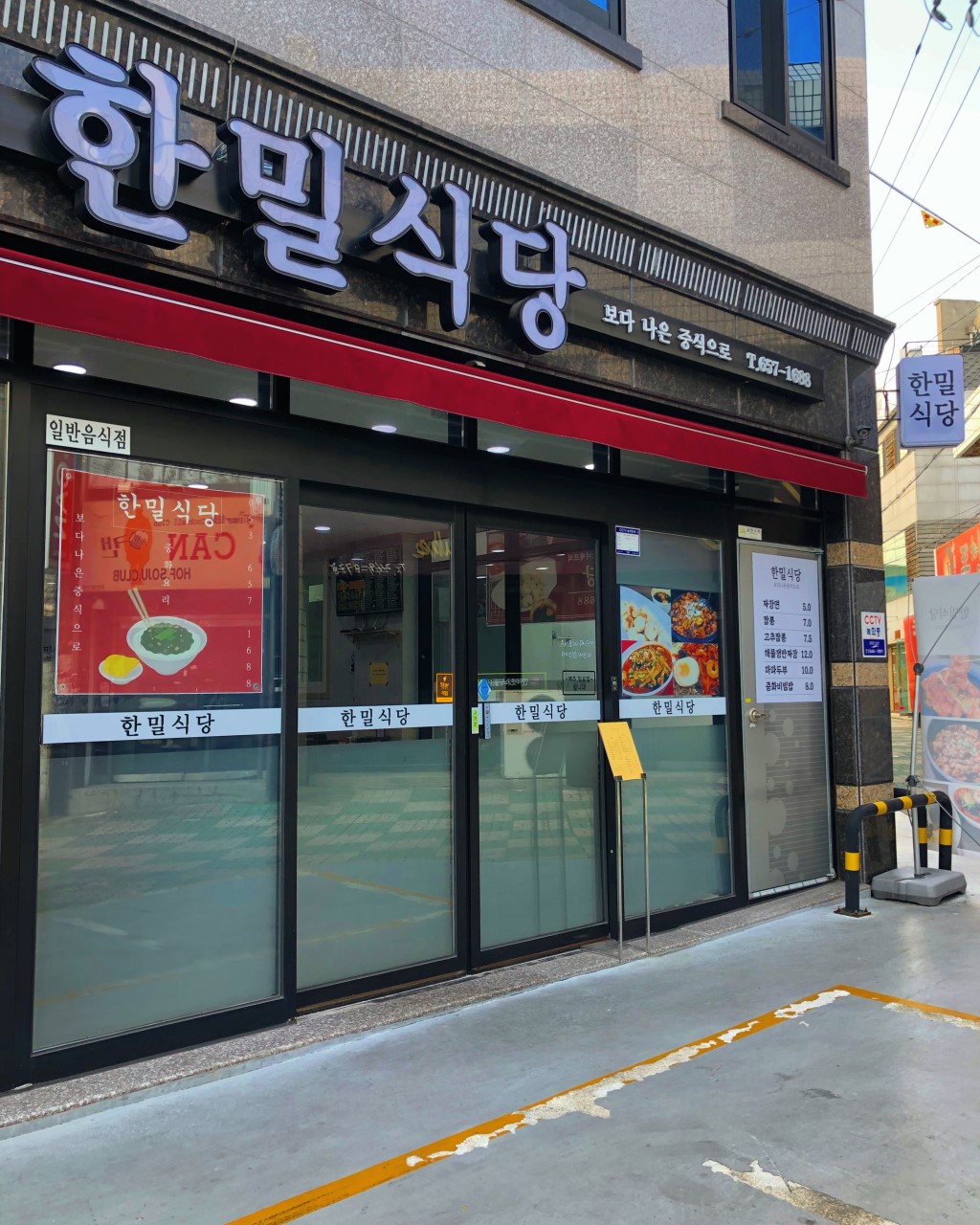 한밀식당 이미지