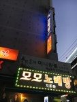 모모노래연습장