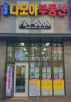 일광다모아공인중개사사무소