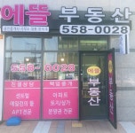 에뜰공인중개사사무소