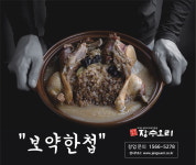 문전성시 장수오리