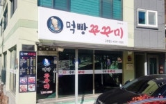 먹빵쭈꾸미
