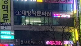 대향학문의원