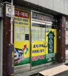 오복공인중개사사무소