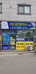 서원공인중개사사무소
