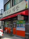 장보고식당