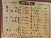청담동대구뽈찜아구찜