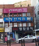 괴정한의원