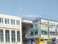 은마종합상가