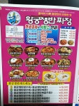 황궁쟁반짜장 용운점