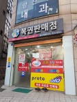 복권나라