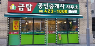 금탑공인중개사사무소