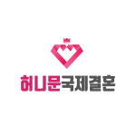 허니문국제결혼