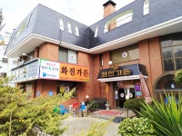화진가든