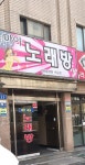 마야노래연습장