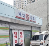 태양유통