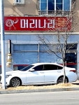머리나라미용실