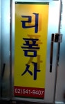 리폼사