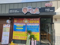 불타는여고24시떡볶이 도남점